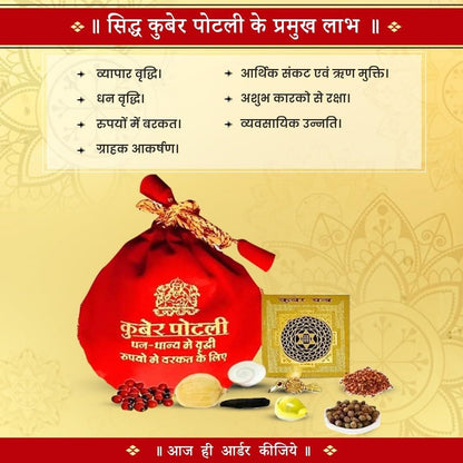 Siddh Kuber Potli